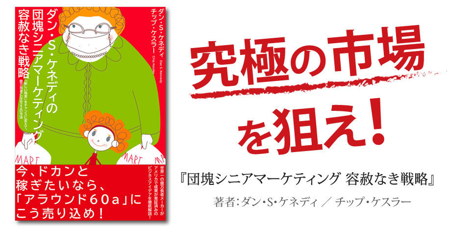 ダンケネディ アメリカで最も有名なコンサルタント